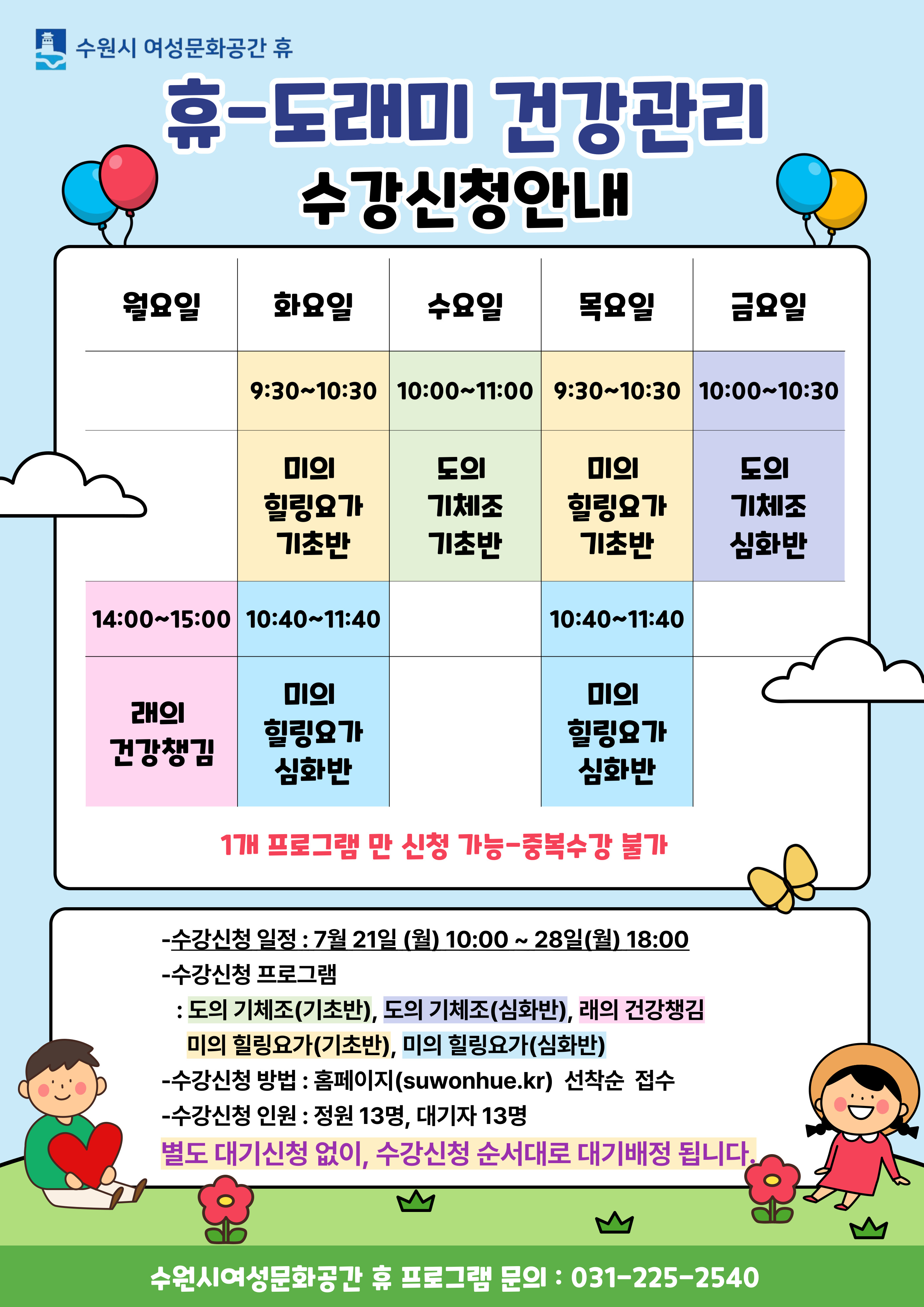 도래미 건강관리 프로그램 일정 안내